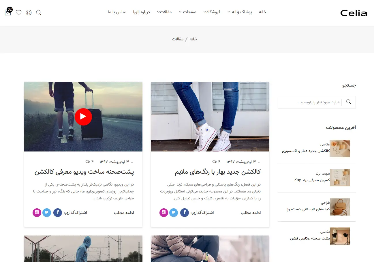 فروشگاه پوشاک سلیا